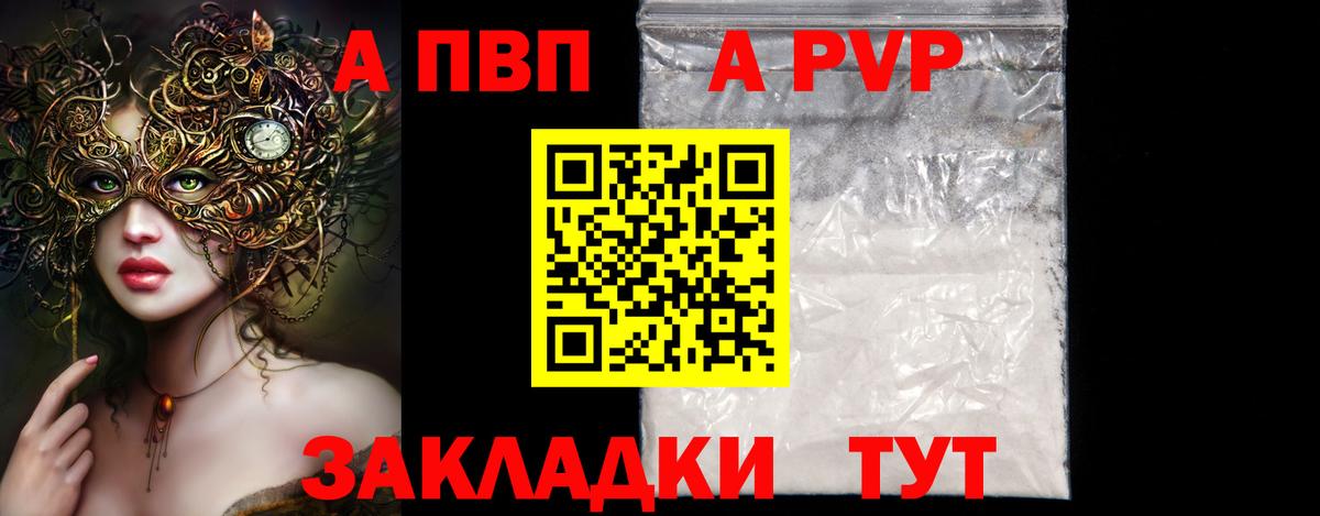 Альфа ПВП VHQ  А ПВП мука  Alpha-PVP кристаллы  закладки  Вход с VPN  Павловский Посад 