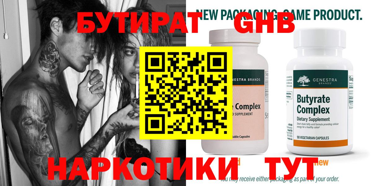 Бутират буратино Павловский Посад