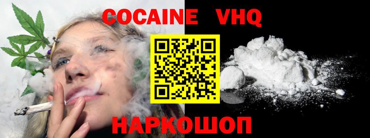 COCAIN VHQ Павловский Посад