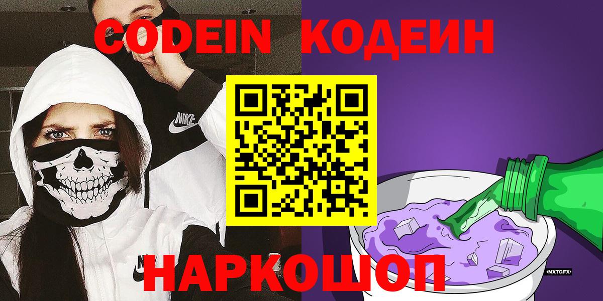 Кодеиновый сироп Lean напиток Lean (лин) Павловский Посад