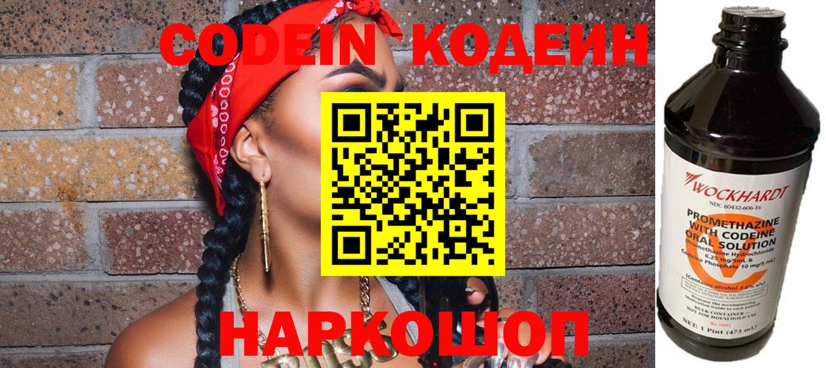 Павловский Посад  Кодеин Purple Drank  Вход с VPN 