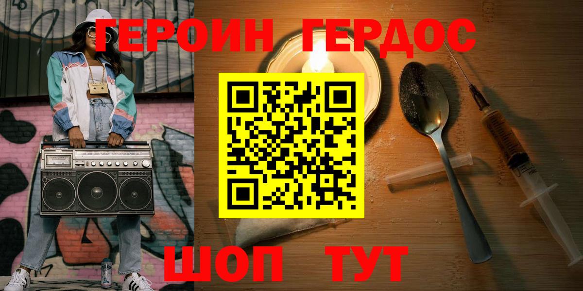 ГЕРОИН герыч Павловский Посад